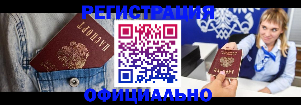 прописка 2025 в Георгиевске