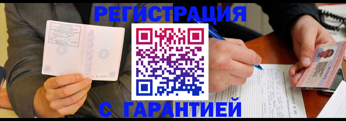 временная регистрация купить в Георгиевске