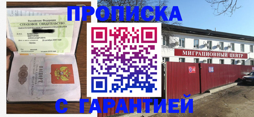 временная прописка в Георгиевске