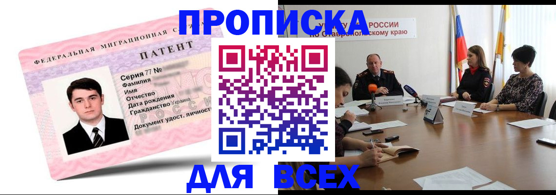 временная регистрация в Георгиевске