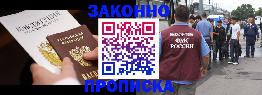 прописка законно в Георгиевске