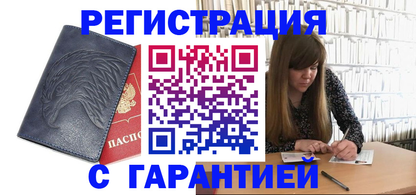 прописка для работы в Георгиевске