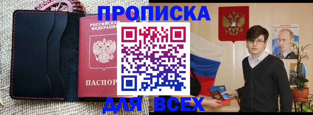 прописка 2025 в Георгиевске