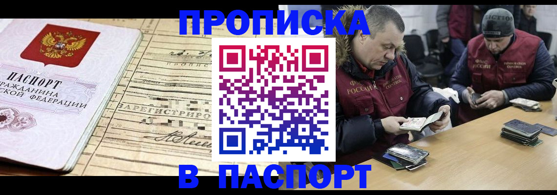 прописка 2025 в Георгиевске
