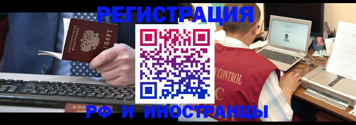 прописка для работы в Георгиевске